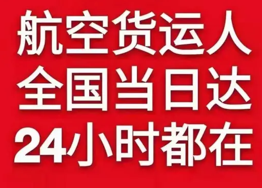 库车龟兹空运货物、航空货运:物流行业各岗位招聘
