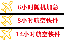 库车龟兹空运快递公司,专业空运当天件